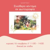 εργαστήριο κέντημα σε φωτογραφία Ηράκλειο Κρήτης Thread Jar
