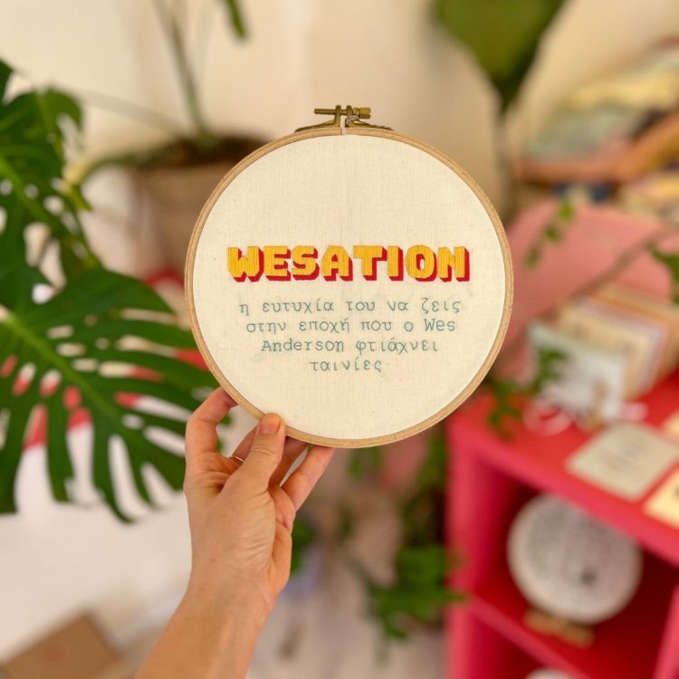 χειροποίητο κέντημα σε τελάρο wes anderson thread jar