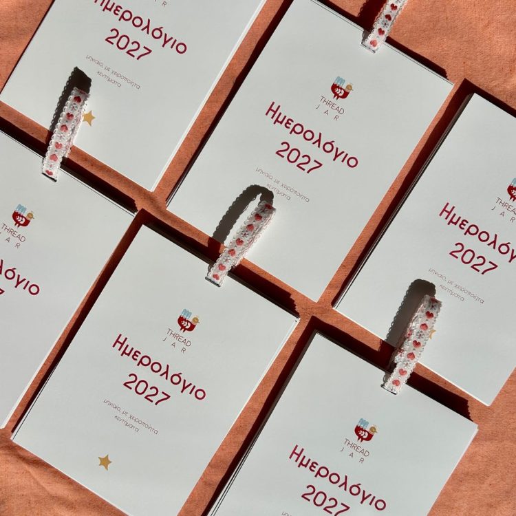 ημερολόγιο 2027 χειροποίητα κεντήματα thread jar